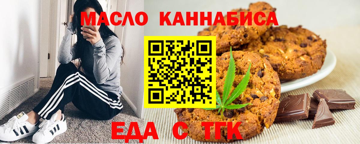 Печенье с ТГК марихуана  Вход с VPN  Ачхой-Мартан 