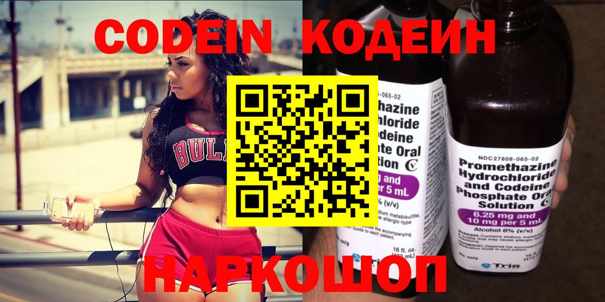 Ачхой-Мартан  Кодеиновый сироп Lean Purple Drank  Вход с VPN  Кодеиновый сироп Lean напиток Lean (лин) 