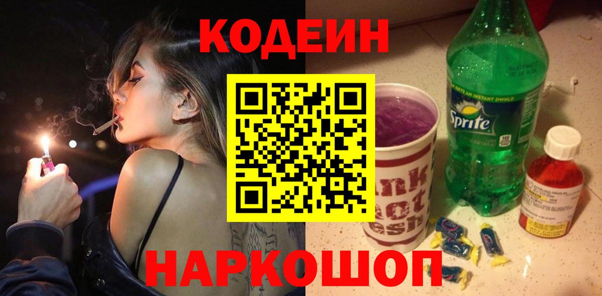 Codein Purple Drank Ачхой-Мартан