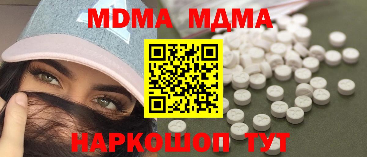 МДМА молли  Вход с VPN  MDMA Molly  Ачхой-Мартан 