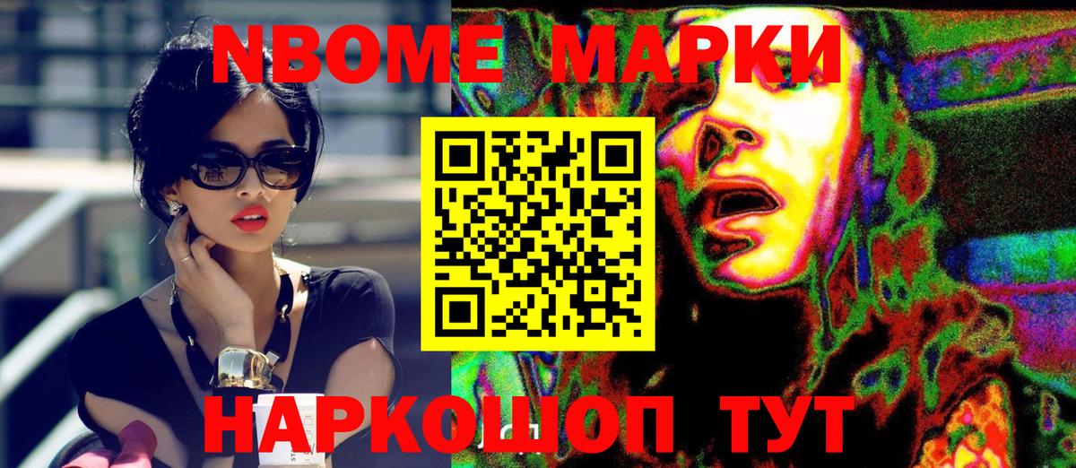 Марки 25I-NBOMe 1,5мг Ачхой-Мартан