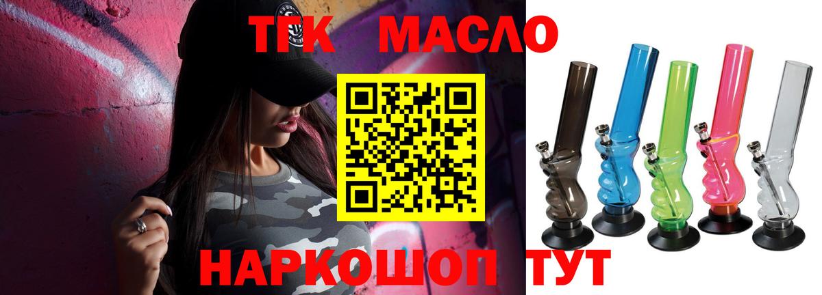 ТГК THC oil Ачхой-Мартан